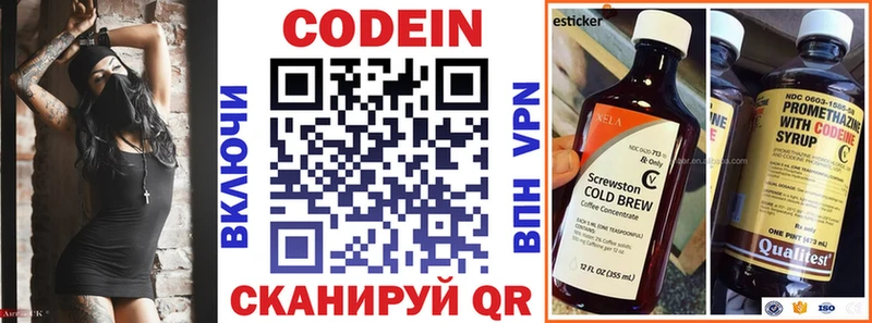 Кодеин напиток Lean (лин) Скопин